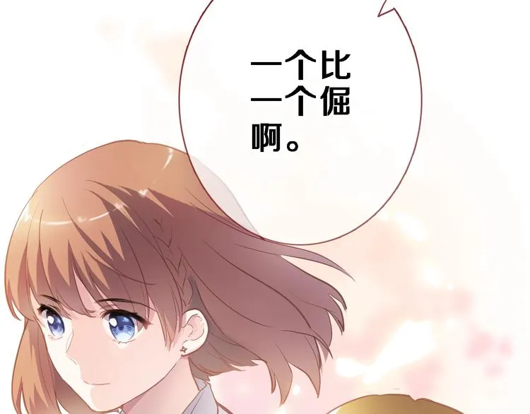 第108话 倔孩子 第8页