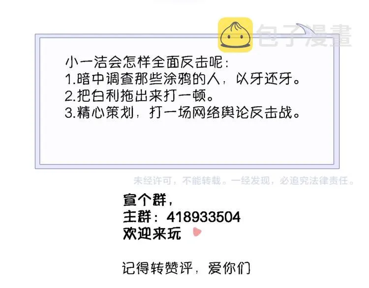 第104话 脏了就擦干净 第68页
