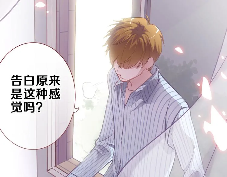 第103话 告白的感觉 第7页