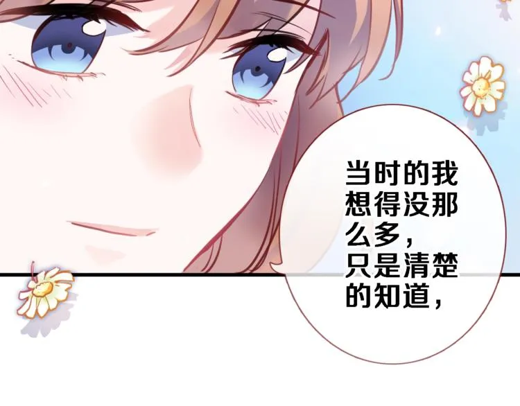 第103话 告白的感觉 第13页