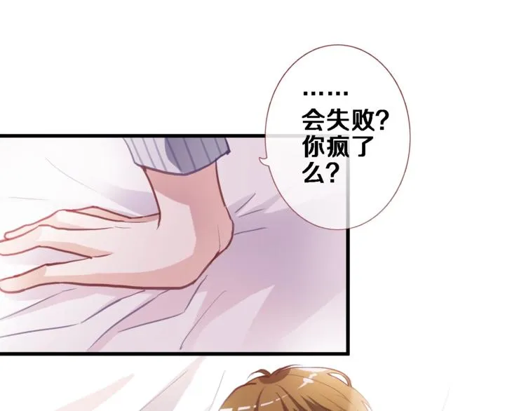 第103话 告白的感觉 第19页