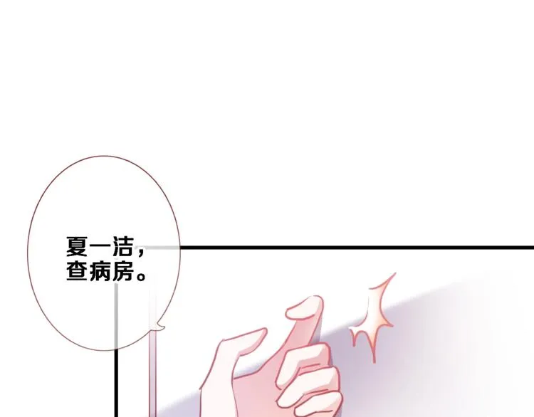 第103话 告白的感觉 第24页