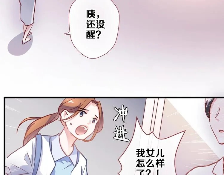 第103话 告白的感觉 第28页