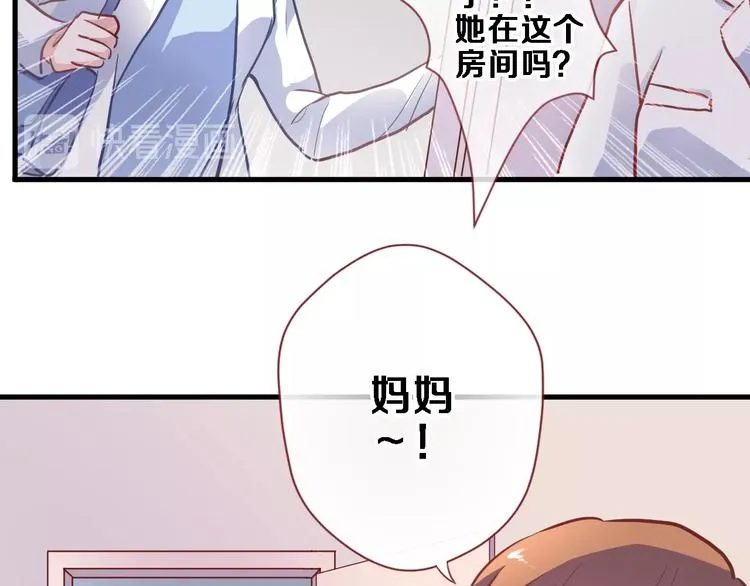 第103话 告白的感觉 第29页