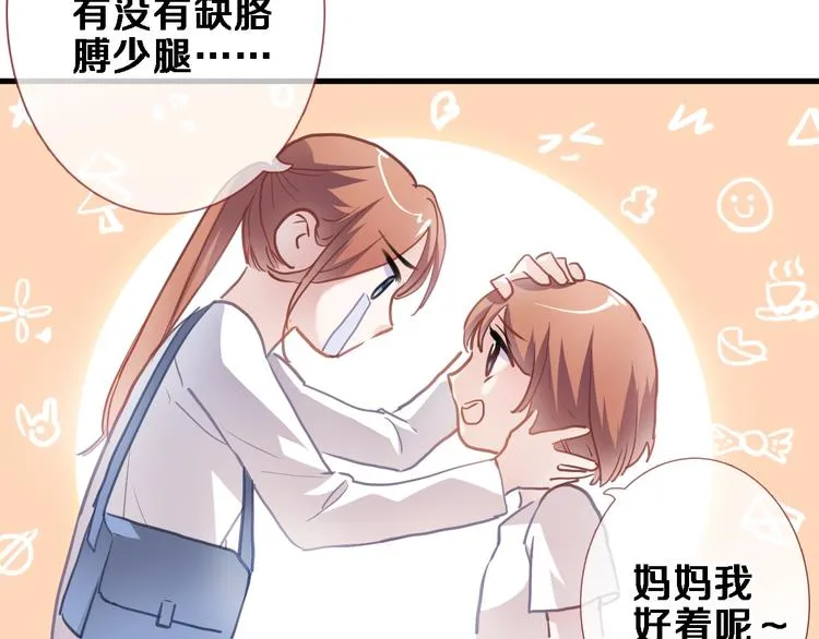 第103话 告白的感觉 第33页