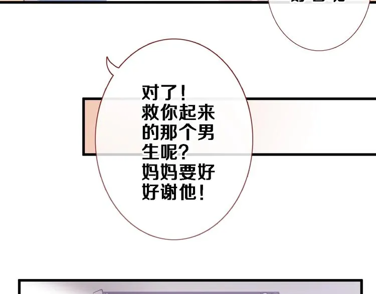 第103话 告白的感觉 第34页