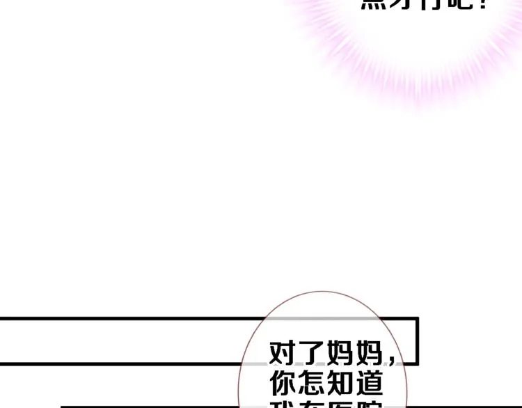 第103话 告白的感觉 第39页