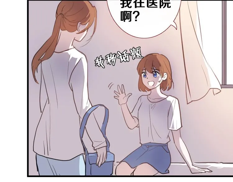 第103话 告白的感觉 第40页