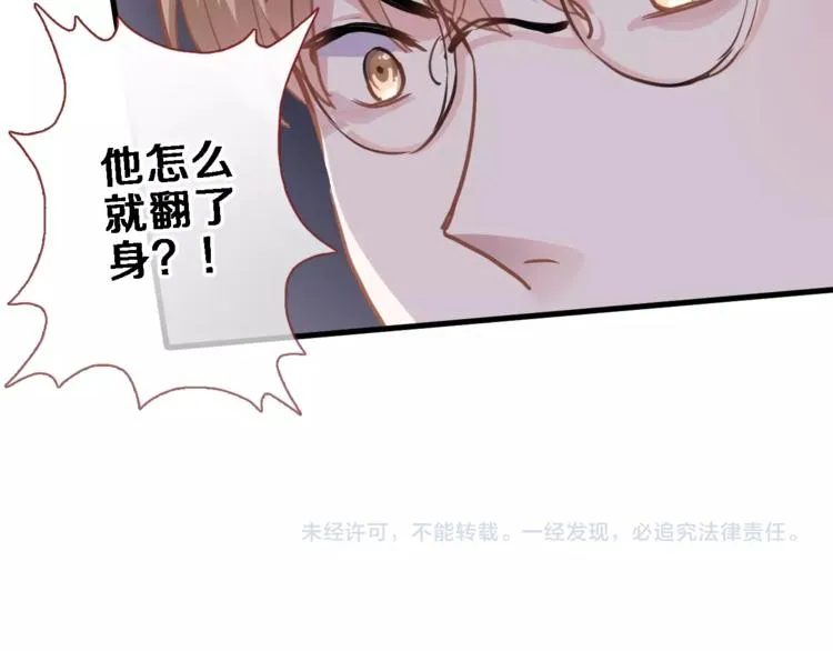 第103话 告白的感觉 第64页