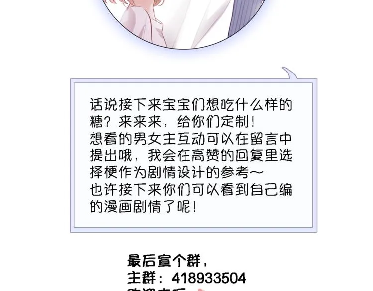 第103话 告白的感觉 第66页