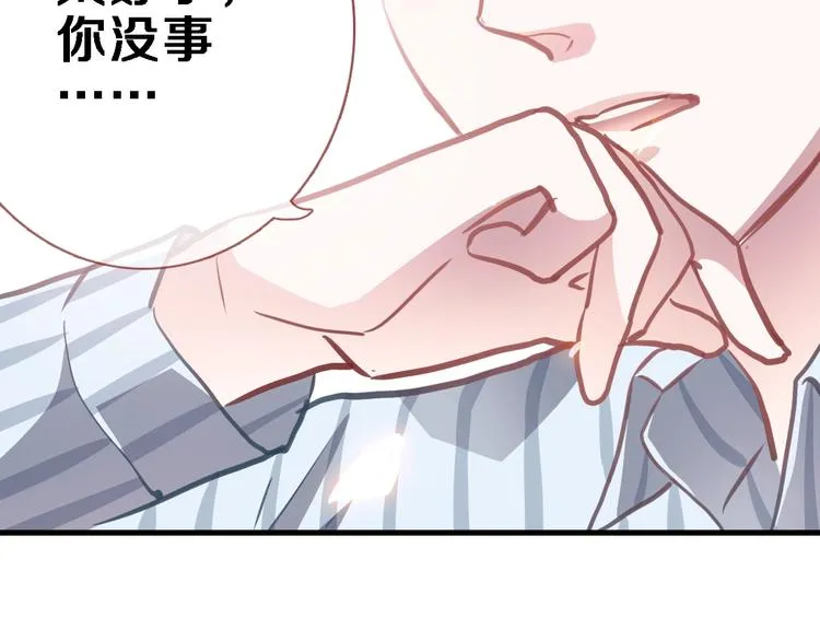 第102话 我喜欢你 第47页