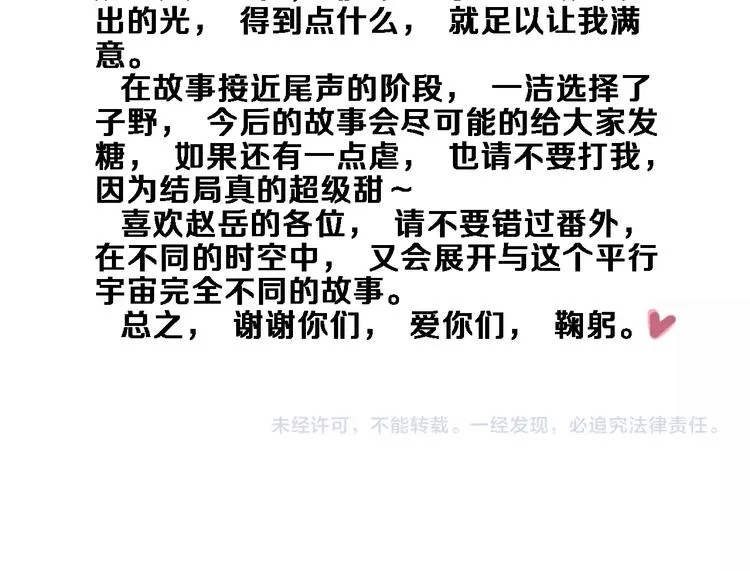 第101话 绝不放手 第74页
