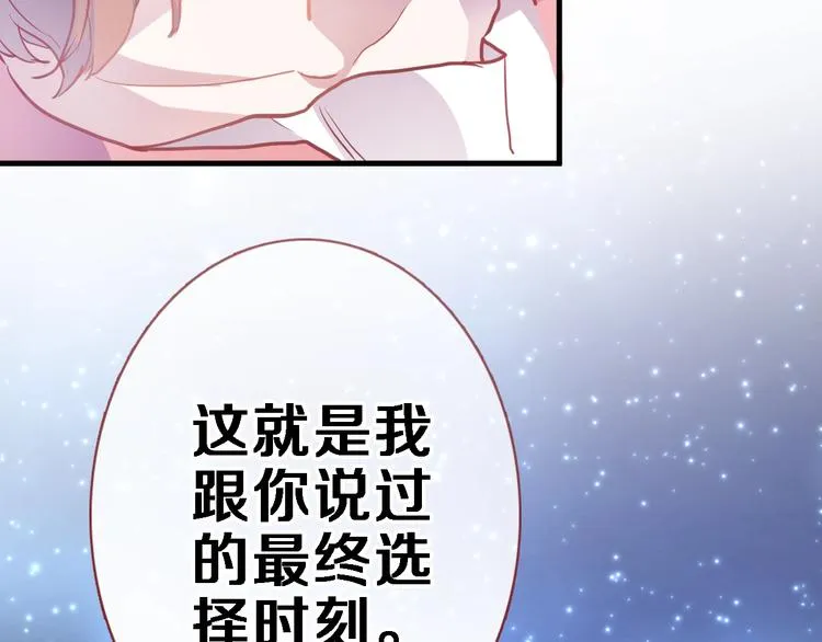 第100话 最终我还是选择了你 第24页