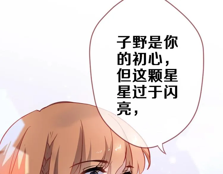 第100话 最终我还是选择了你 第31页