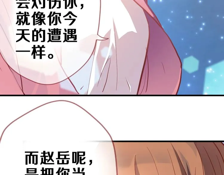 第100话 最终我还是选择了你 第33页