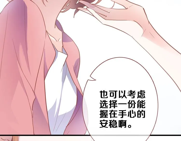 第100话 最终我还是选择了你 第41页