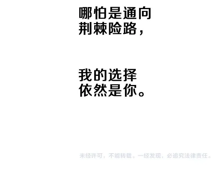 第100话 最终我还是选择了你 第68页