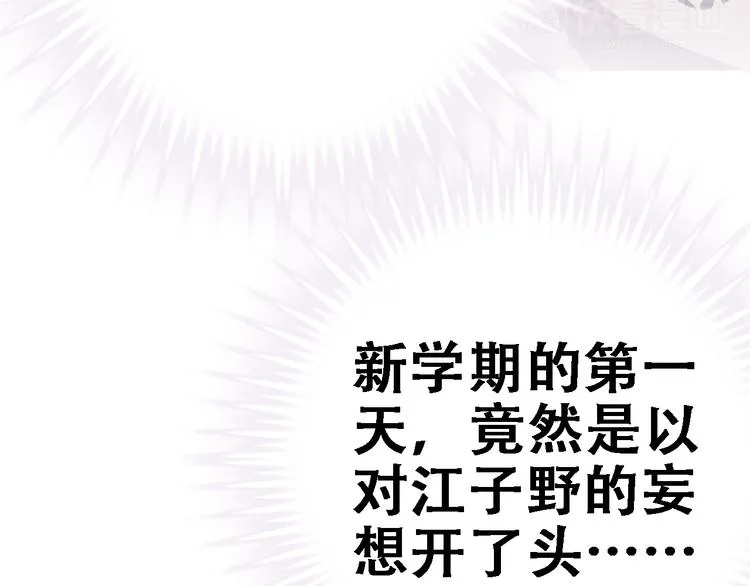 第1话 他在梦里吻上我 第33页