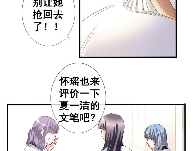 第2话 做你想做的事 第23页