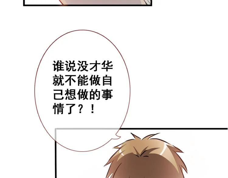 第2话 做你想做的事 第39页