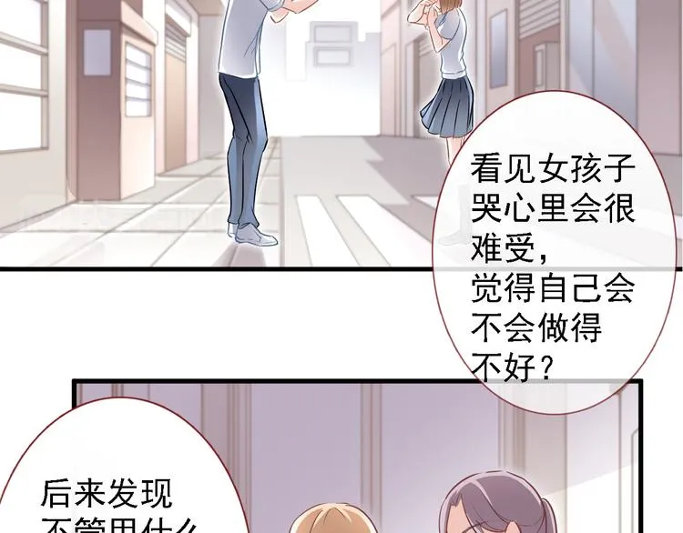 第5话 你是特别的 第34页