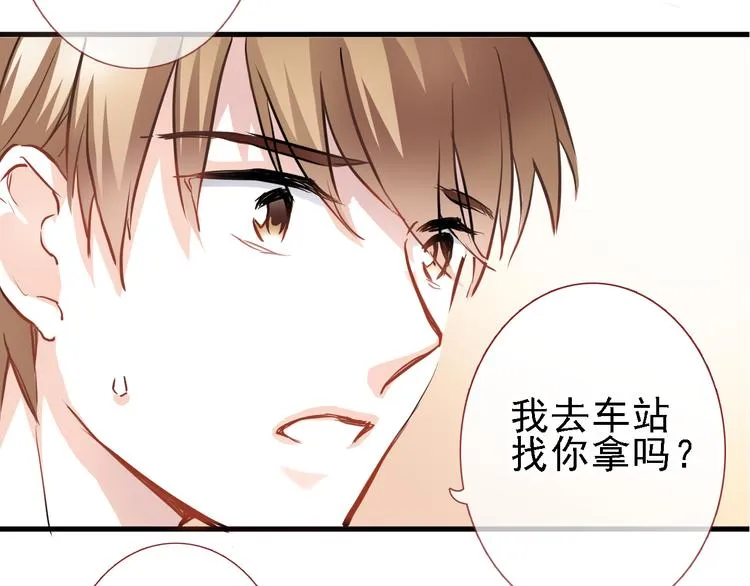 第7话 表白？！ 第8页