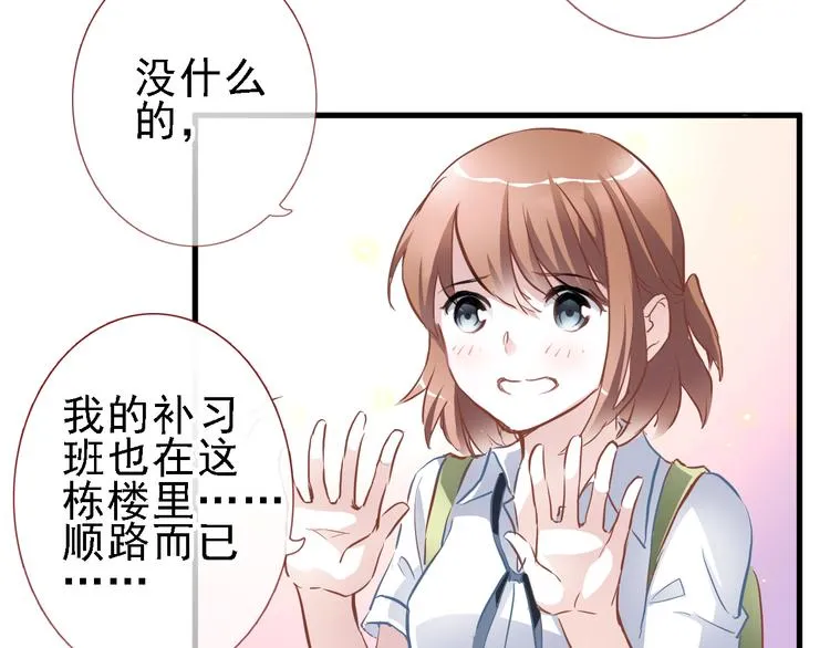 第7话 表白？！ 第9页