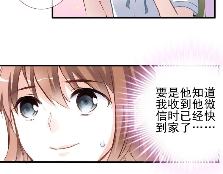 第7话 表白？！ 第10页