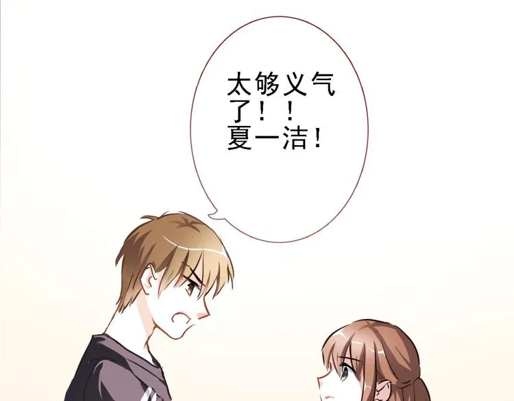 第7话 表白？！ 第19页