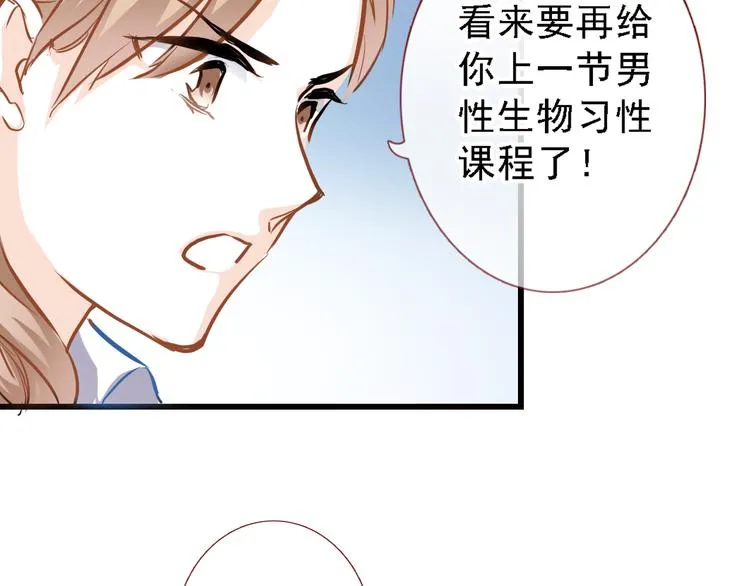 第7话 表白？！ 第43页