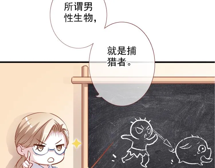 第7话 表白？！ 第44页