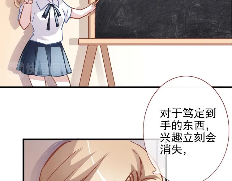 第7话 表白？！ 第45页