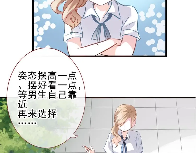 第7话 表白？！ 第52页