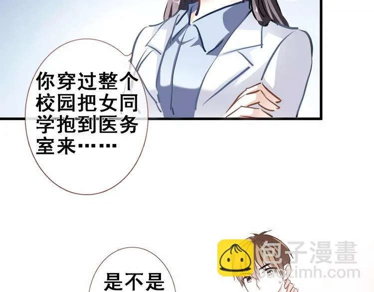 第9话 那不是爱情 第3页