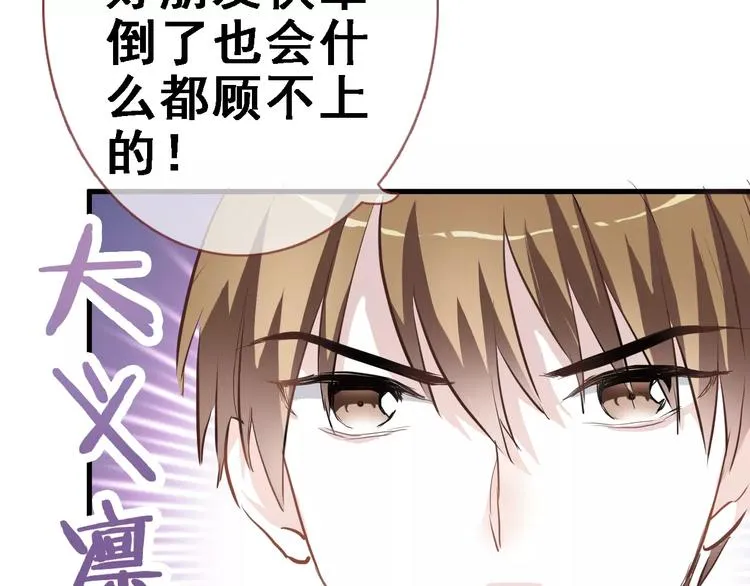 第9话 那不是爱情 第6页