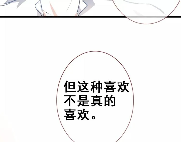 第9话 那不是爱情 第33页