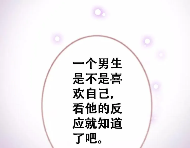 第11话 只是个意外 第64页