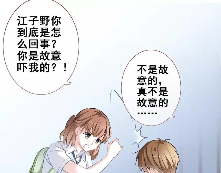 第13话 姐姐 第20页