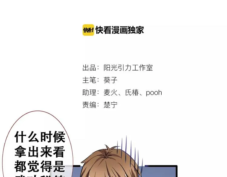 第14话 再敢动他一根手指！ 第3页