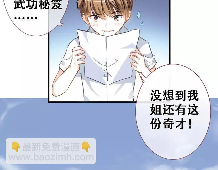 第14话 再敢动他一根手指！ 第4页