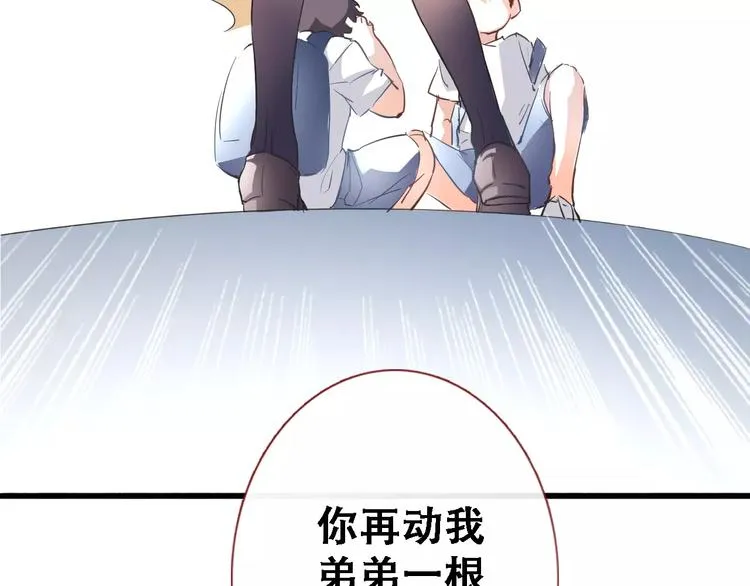 第14话 再敢动他一根手指！ 第20页