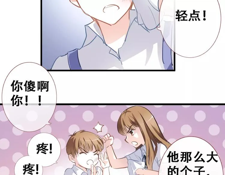 第14话 再敢动他一根手指！ 第24页