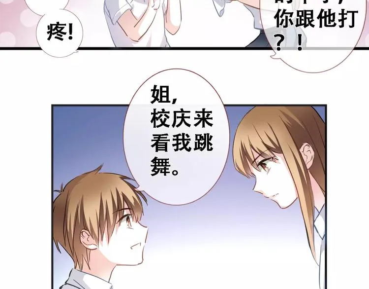 第14话 再敢动他一根手指！ 第25页