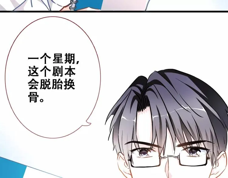 第18话 这个剧本会脱胎换骨 第58页