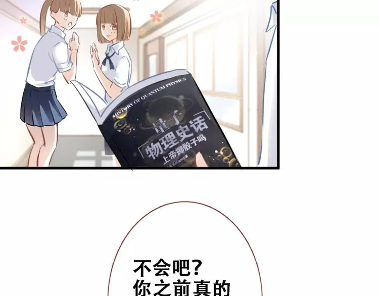 第19话 男主角是他？ 第6页