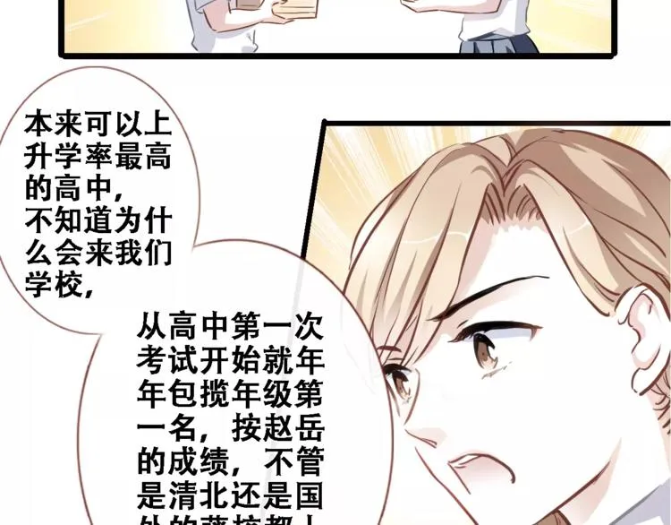 第19话 男主角是他？ 第9页