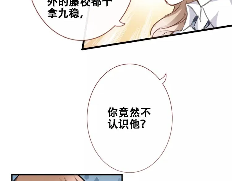 第19话 男主角是他？ 第10页