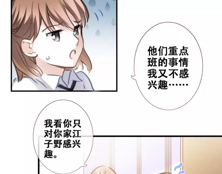 第19话 男主角是他？ 第11页