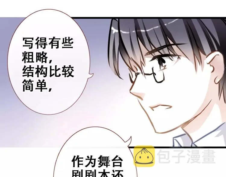 第19话 男主角是他？ 第24页