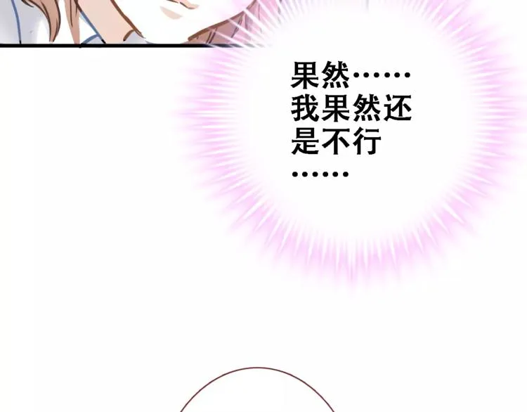 第19话 男主角是他？ 第26页